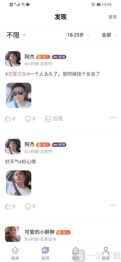 蒙面森林