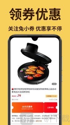 兔小券
