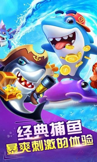 捕鱼游戏24小时兑换现金