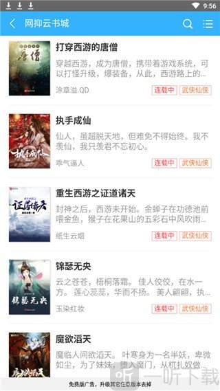 网抑云书城