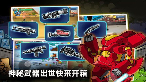 家园攻防战