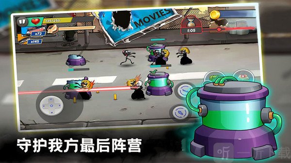 家园攻防战