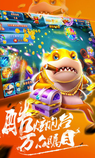 星空捕鱼红包版