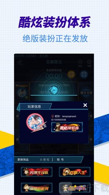 戏精大侦探在线交友