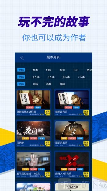 戏精大侦探在线交友