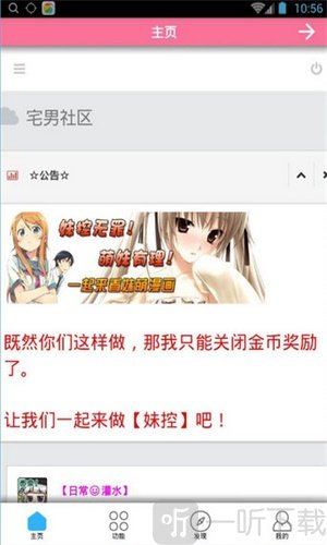 宅男冢app