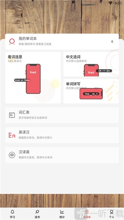 晨曦单词
