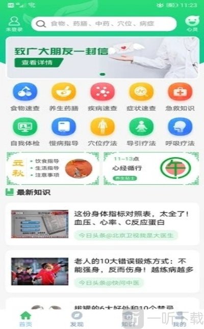 养生通
