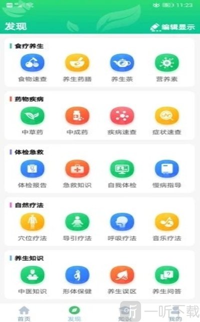养生通