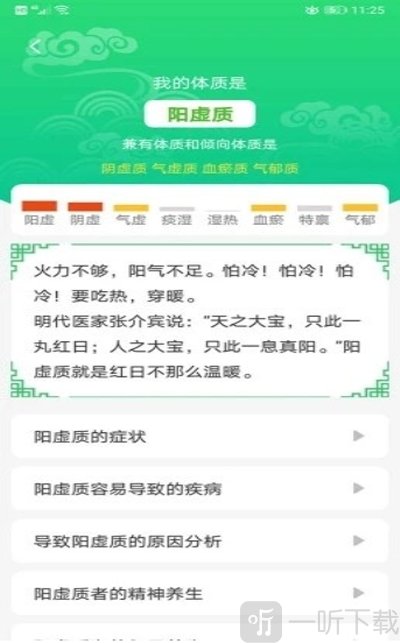养生通