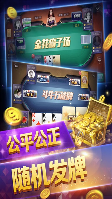 炸金花斗牛棋牌游戏