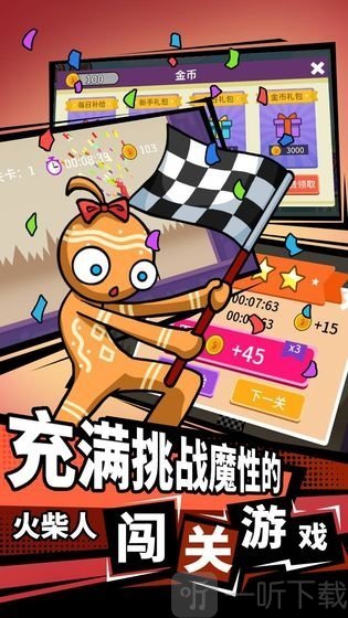 火柴人要上天