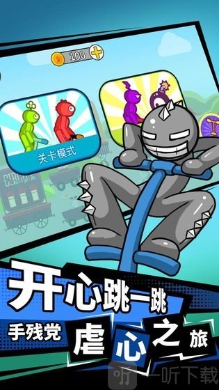 火柴人要上天