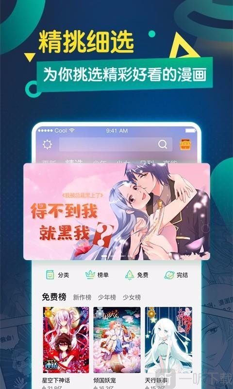 快速漫画