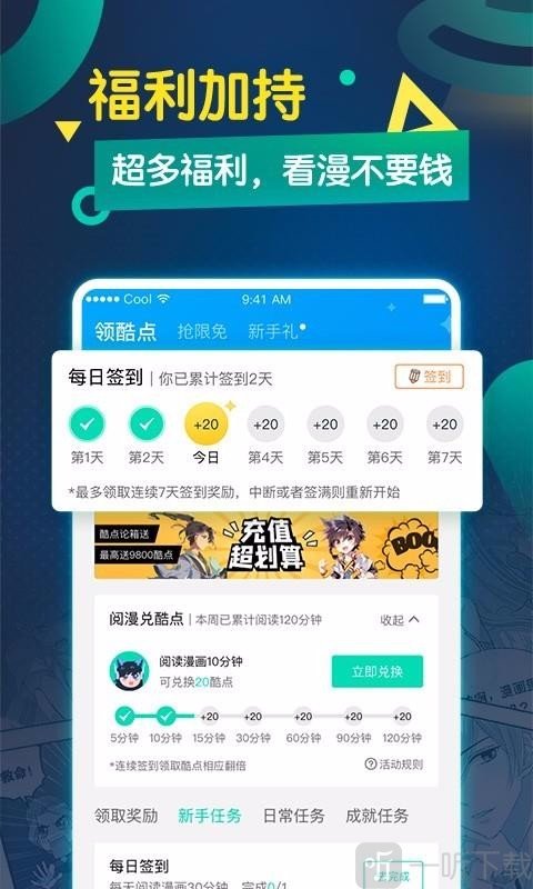 快速漫画