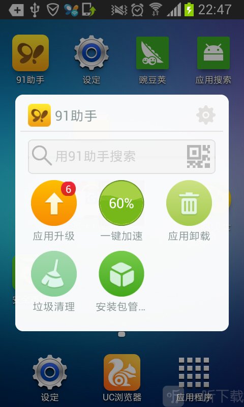 91助手