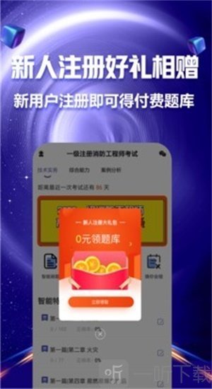 注册消防工程师亿题库