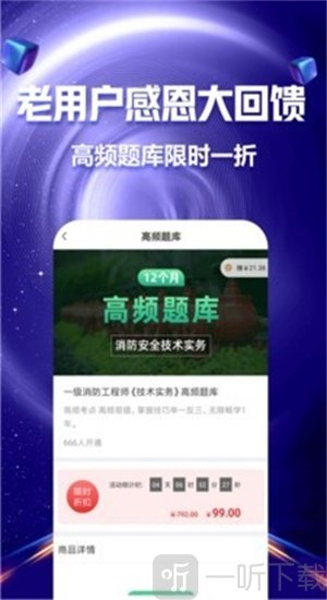 注册消防工程师亿题库