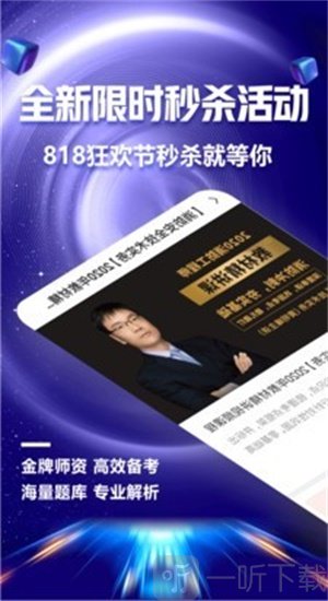 注册消防工程师亿题库
