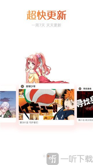 肥宅漫画app