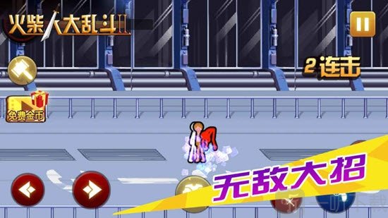 火柴人大乱斗2