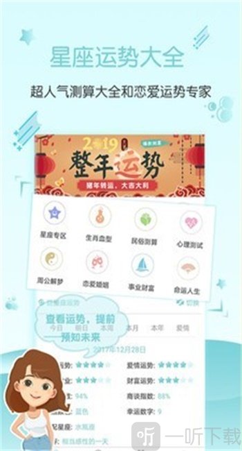 星座运势大全