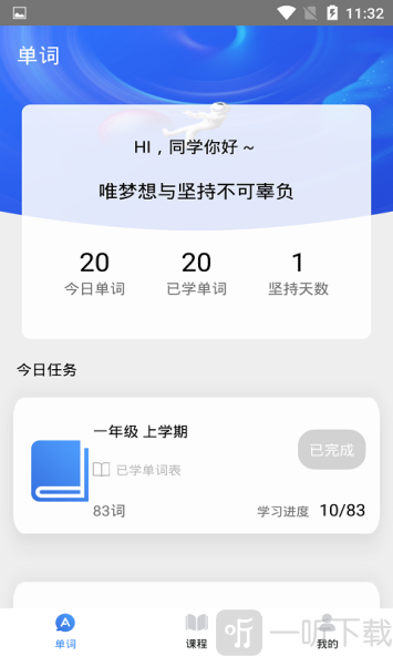 天天记单词