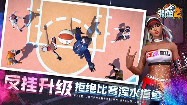 街篮2手游
