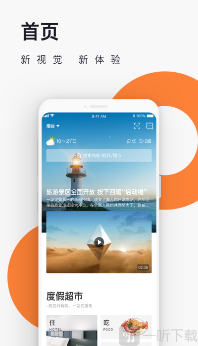 爱往度假