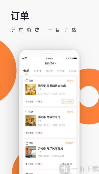 爱往度假
