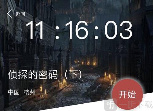 Crimaster犯罪大師偵探的密碼下兇手是誰 犯罪大師偵探的密碼下兇手解析