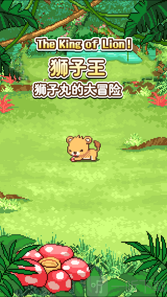 狮子王