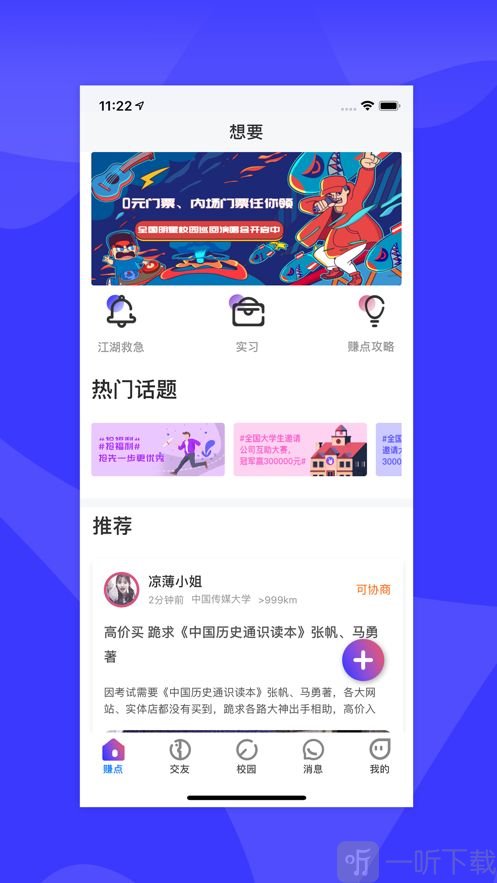 想要