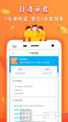 极速借钱