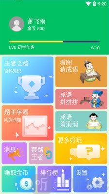 题王争霸