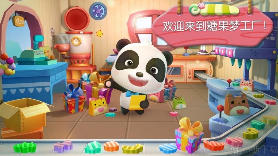 糖果工厂