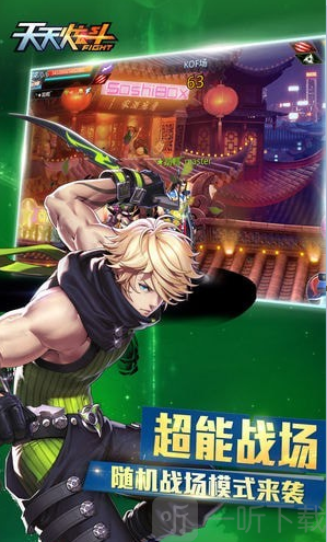 天天炫斗