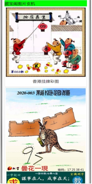 香港藏宝阁六开彩资料