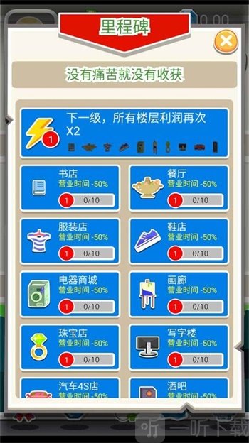 疯狂百货大楼