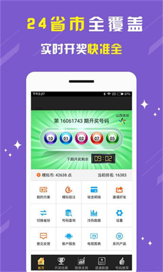 福彩真精华布衣2今天