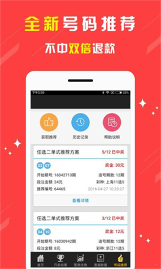 福彩真精华布衣2今天