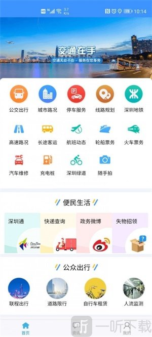交通在手