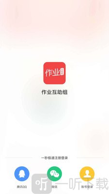 作业互助组