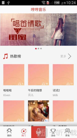 哼哼音乐