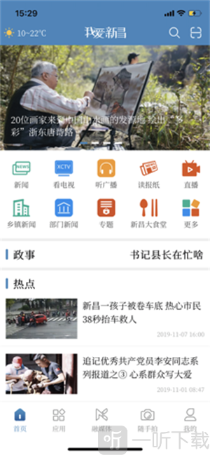 我爱新昌