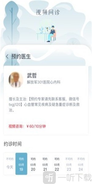 乐普医生