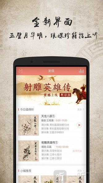 金庸听书