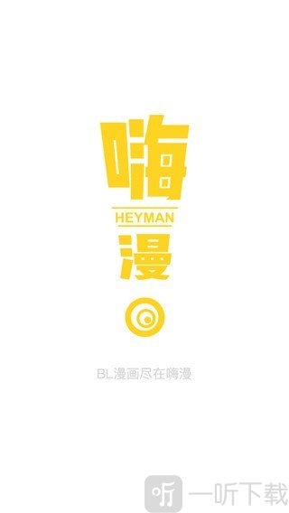 嗨漫漫画