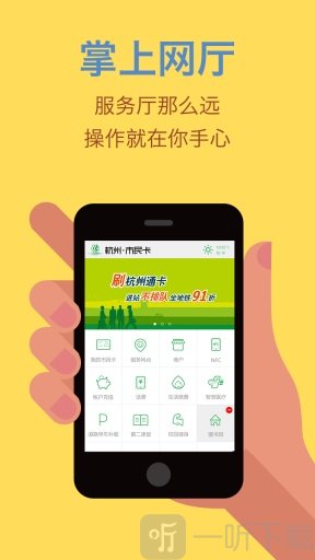 杭州市民卡app