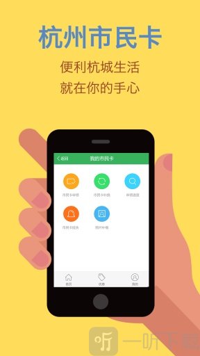 杭州市民卡app